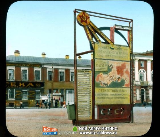 Советская площадь, большой пропагандистский транспарант с лозунгами о выполнении планов пятилетки