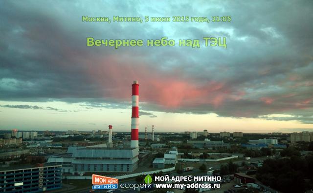 Вечернее небо над ТЭЦ, Москва, Митино, 5 июня 2015 года, 21:05