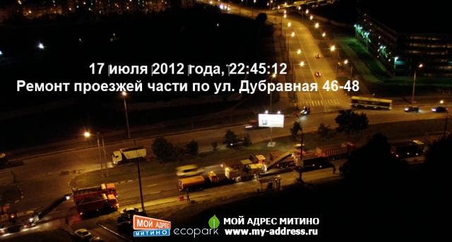 2012 год - ремонт проезжей части по улице Дубравная 46-48