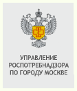 Управление Федеральной службы по надзору в сфере защиты прав потребителей и благополучия человека по городу Москве
